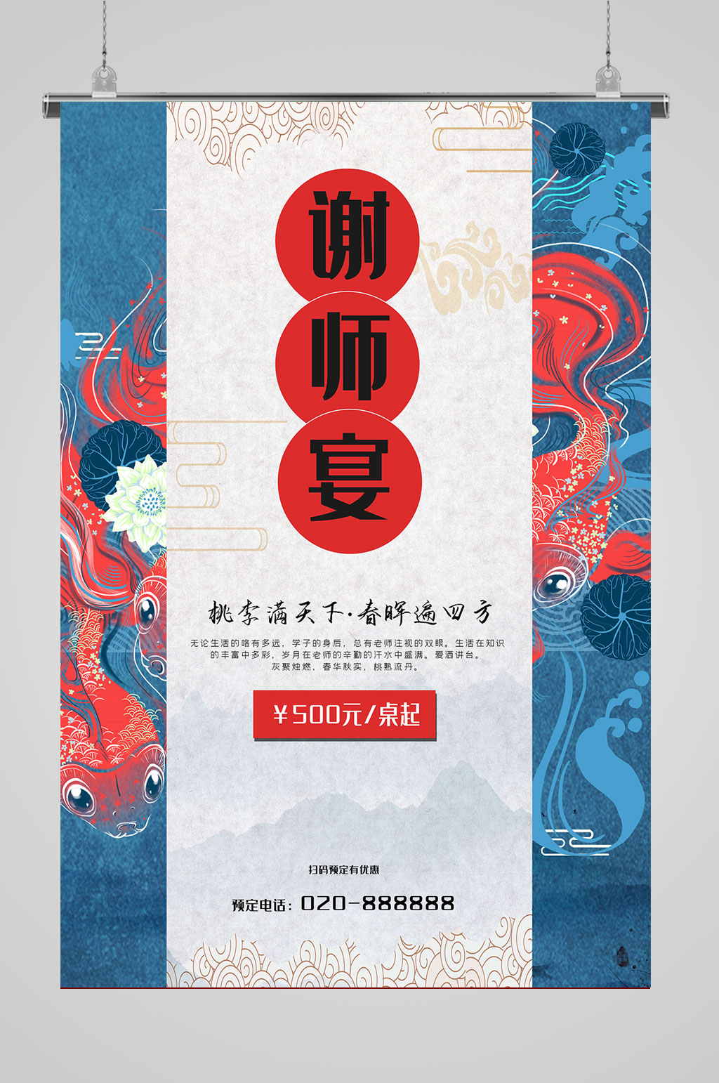 谢师宴活动预定海报图片素材