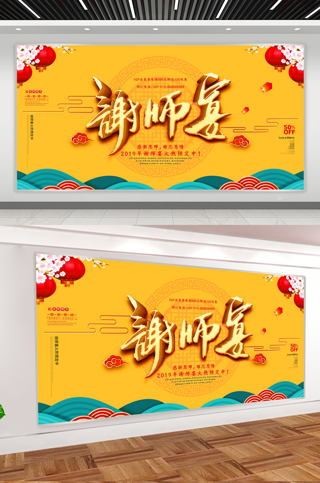 黄色谢师宴活动海报图片素材