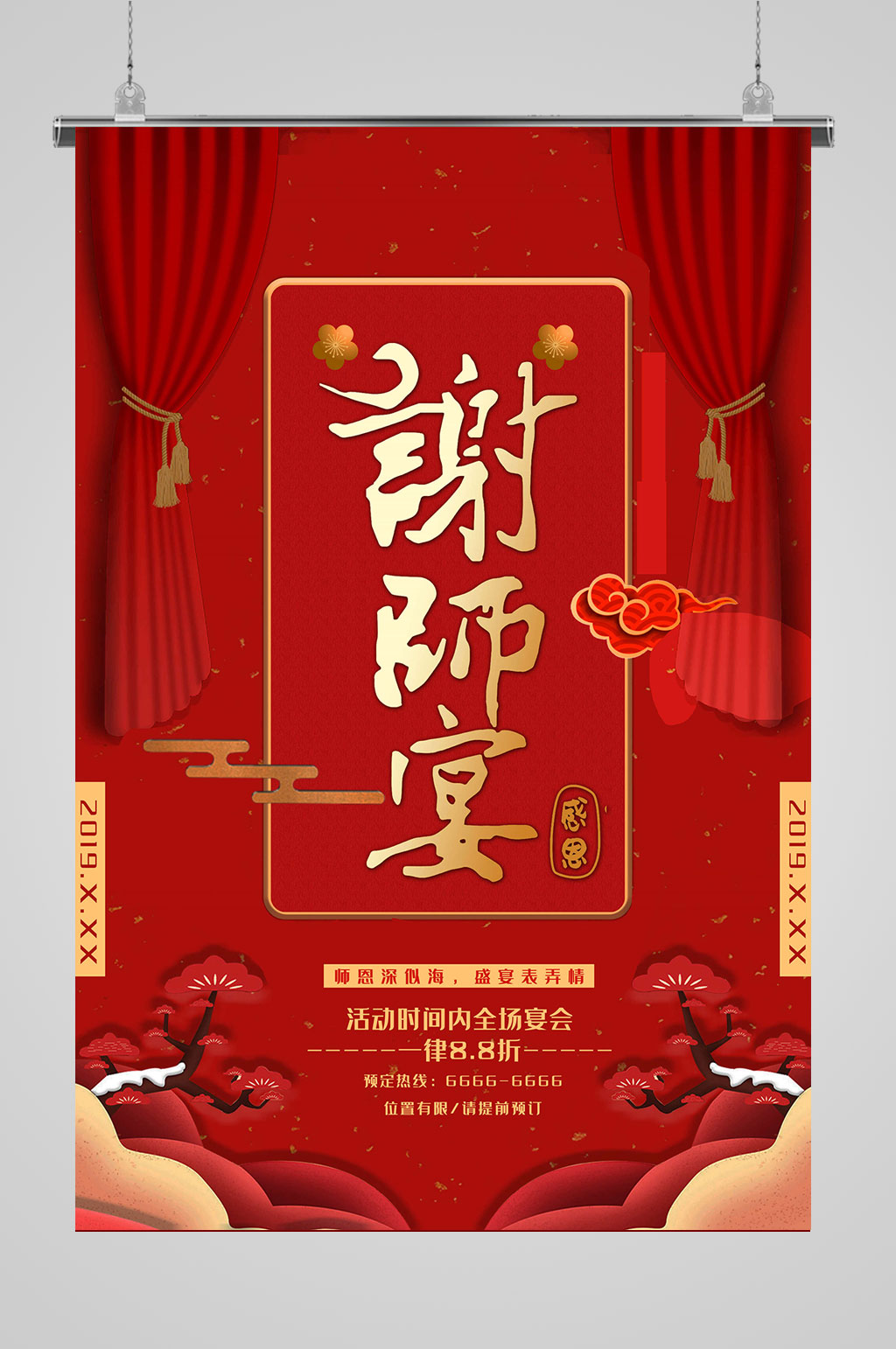 红色中国风谢师宴活动素材