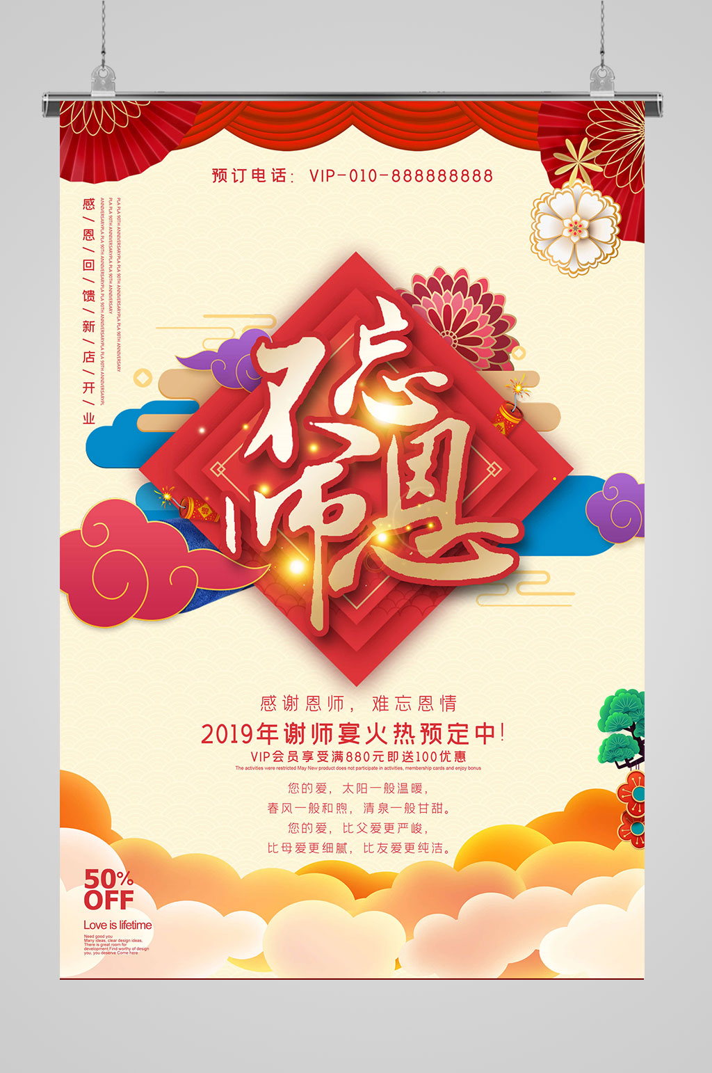 谢师宴活动不忘师恩海报素材