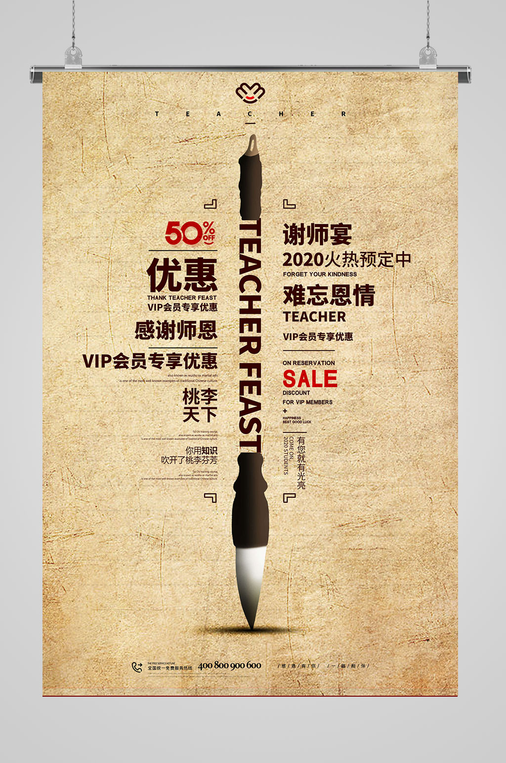 谢师宴活动感恩海报图片素材