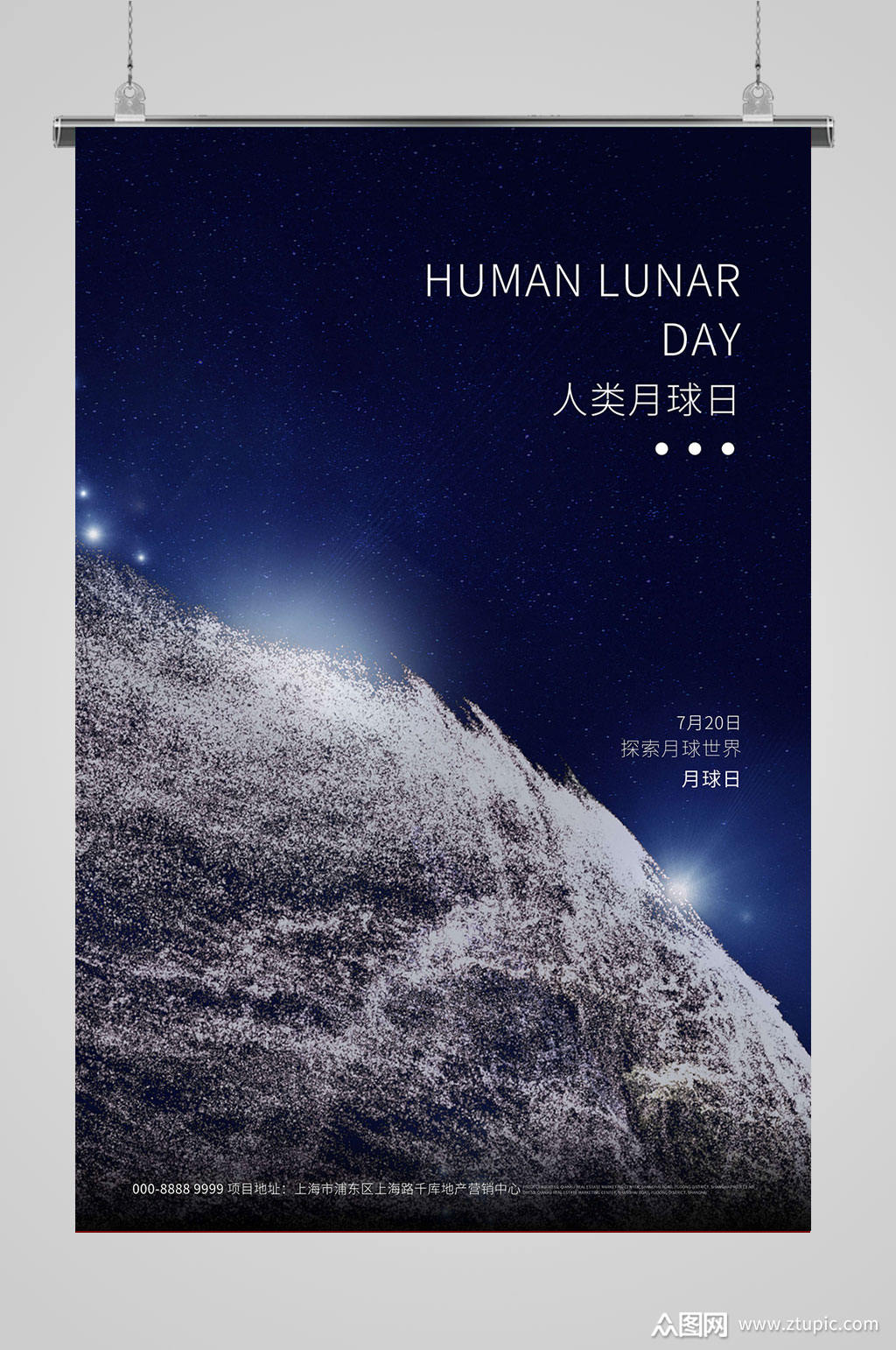 人类月球日探索月球世界航天海报