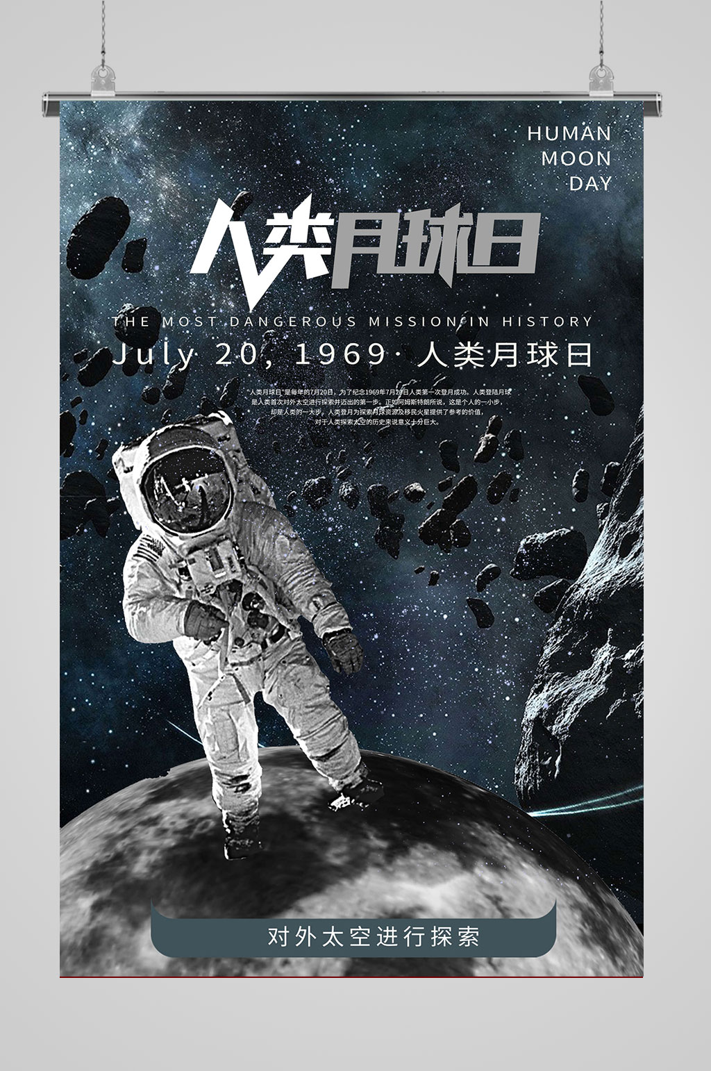 人类月球日探索月球素材