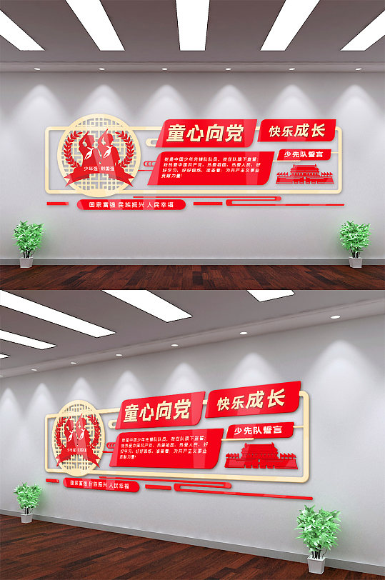 時尚少先隊誓言文化墻