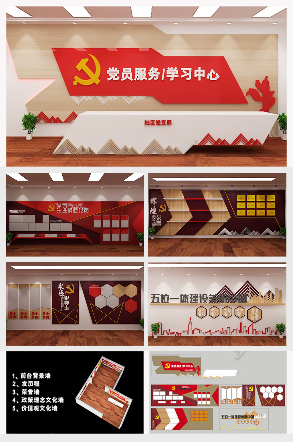 党建文化交流活动中心政府文化墙展板素材