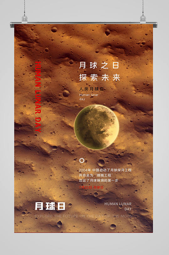 人类月球日月球表面