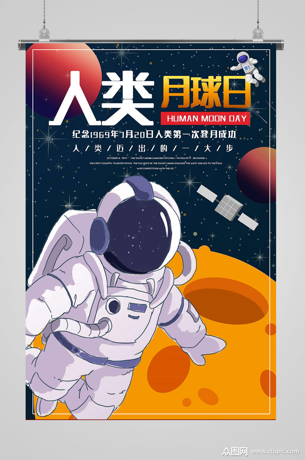 探索太空月球海报