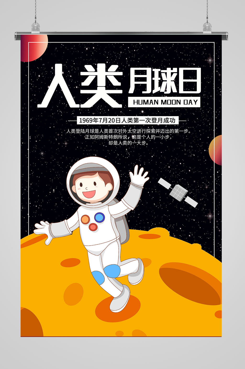 人类月球日探索奥秘素材