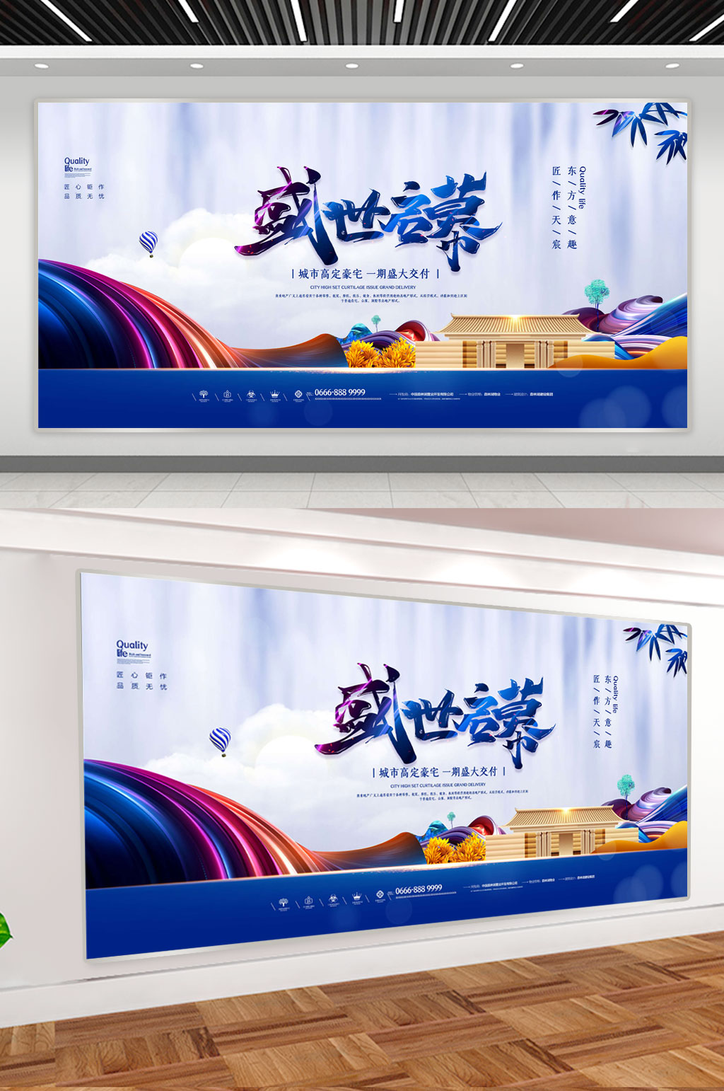 大气地产盛世启幕展板素材