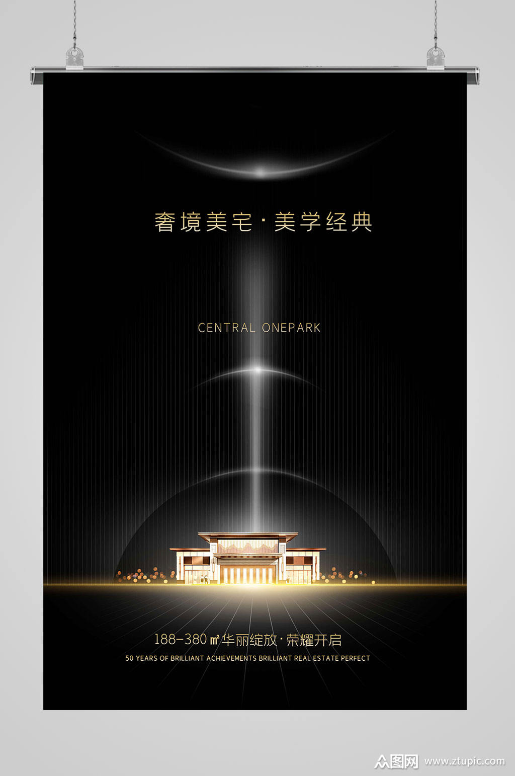 黑色高端地产海报