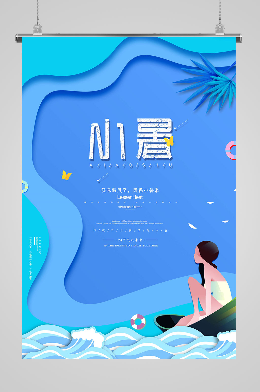 蓝色大气小暑海报素材