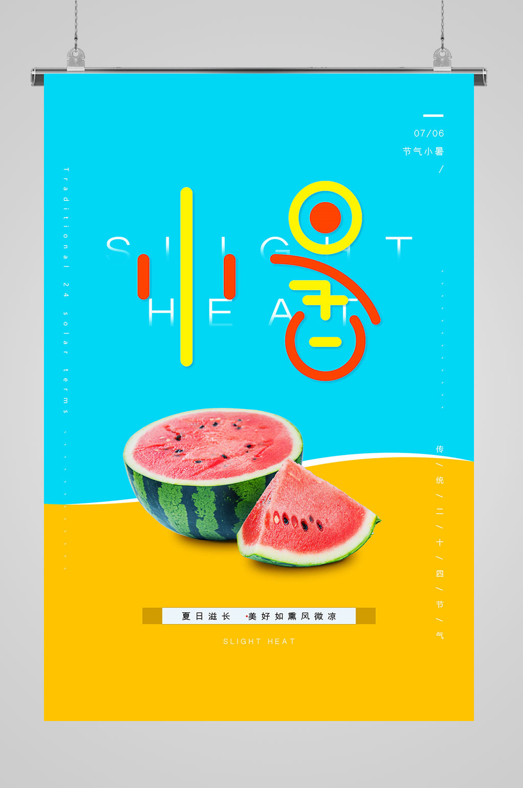 西瓜小暑海报图片素材