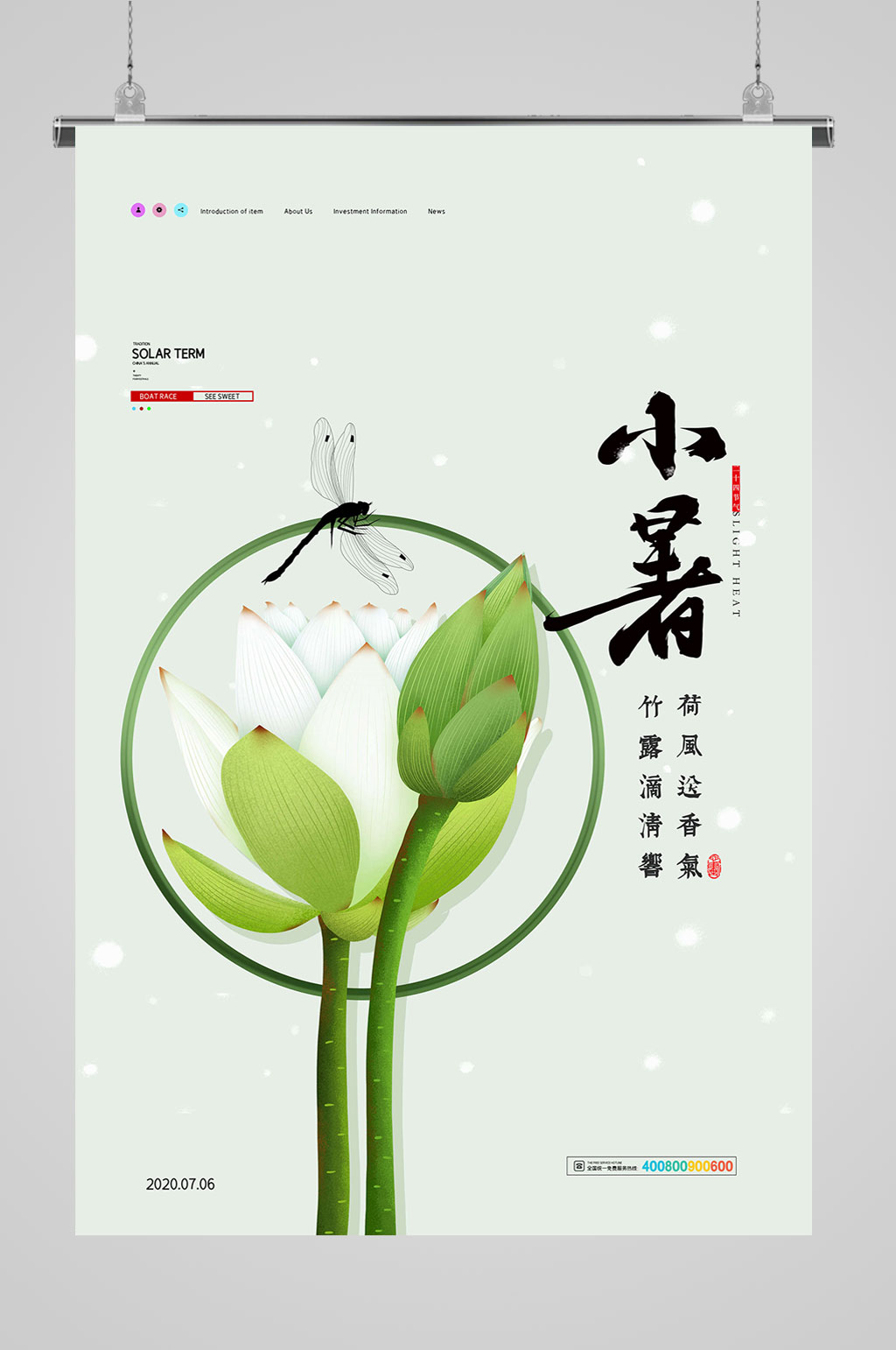 小暑海报二十四节气素材