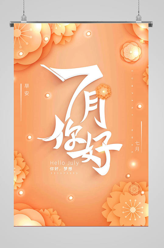 七月创意海报图片-七月创意海报设计素材-七月创意海报模板下载