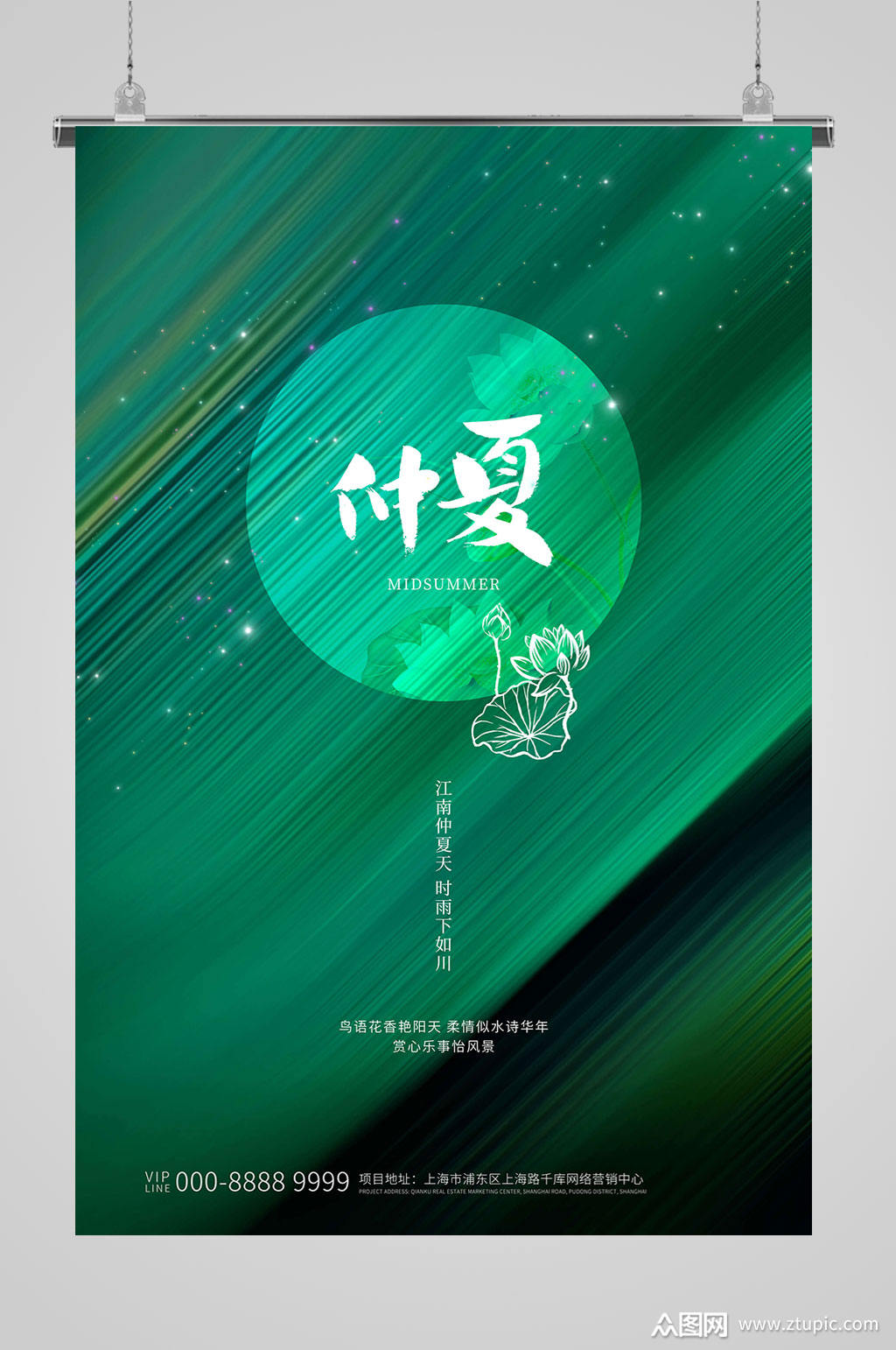 绿色仲夏节气海报夏日背景