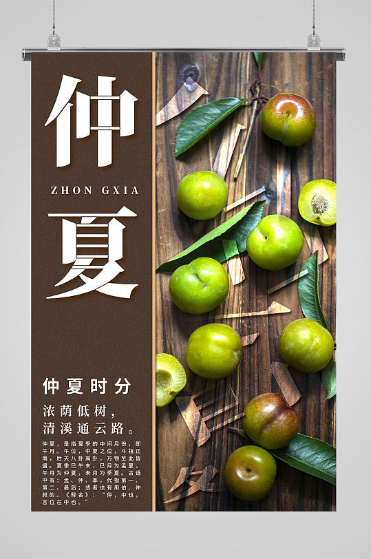 仲夏时分节气海报-众图网