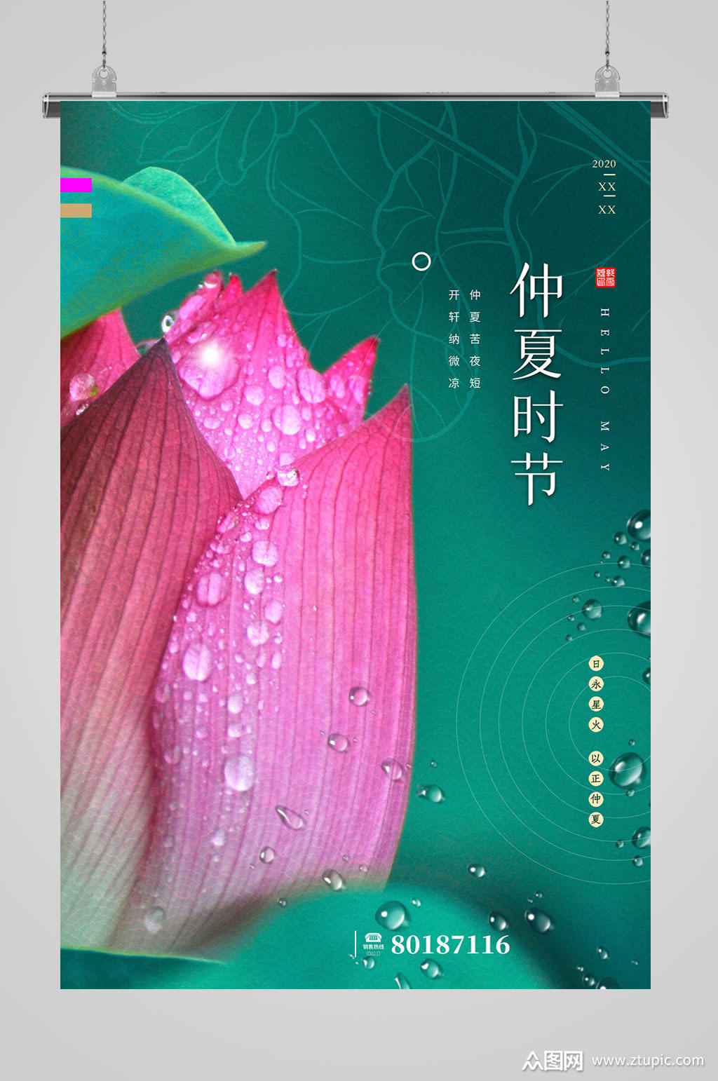 绿色仲夏节气海报