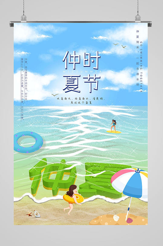 夏季仲夏节气海报