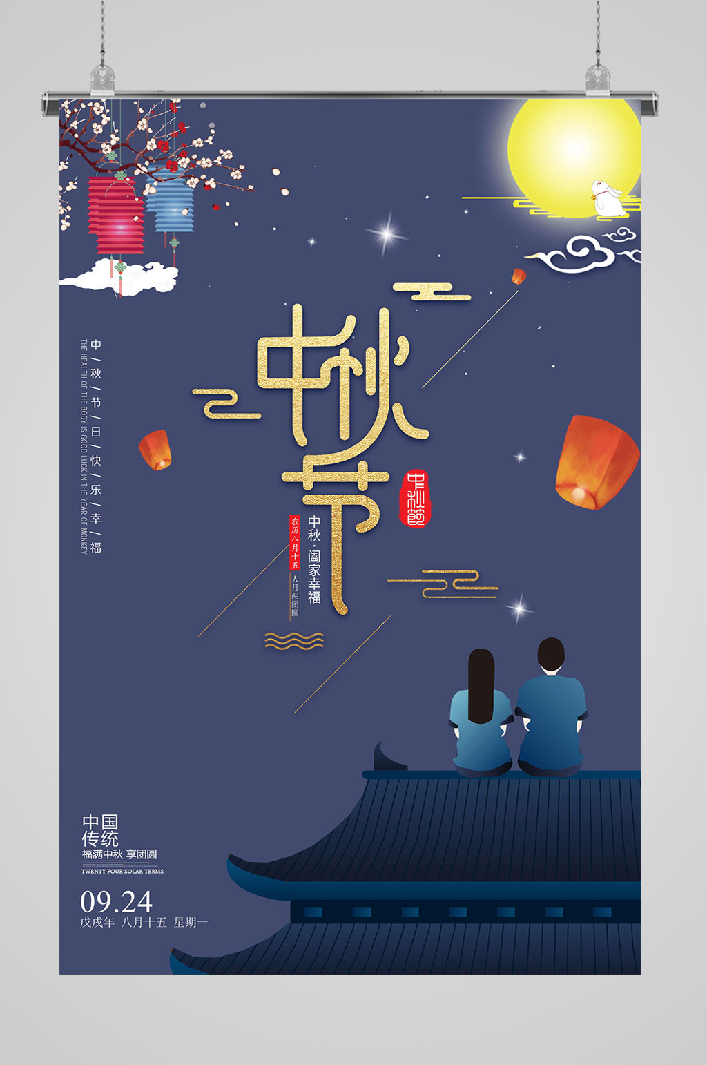 中国传统中秋节海报素材