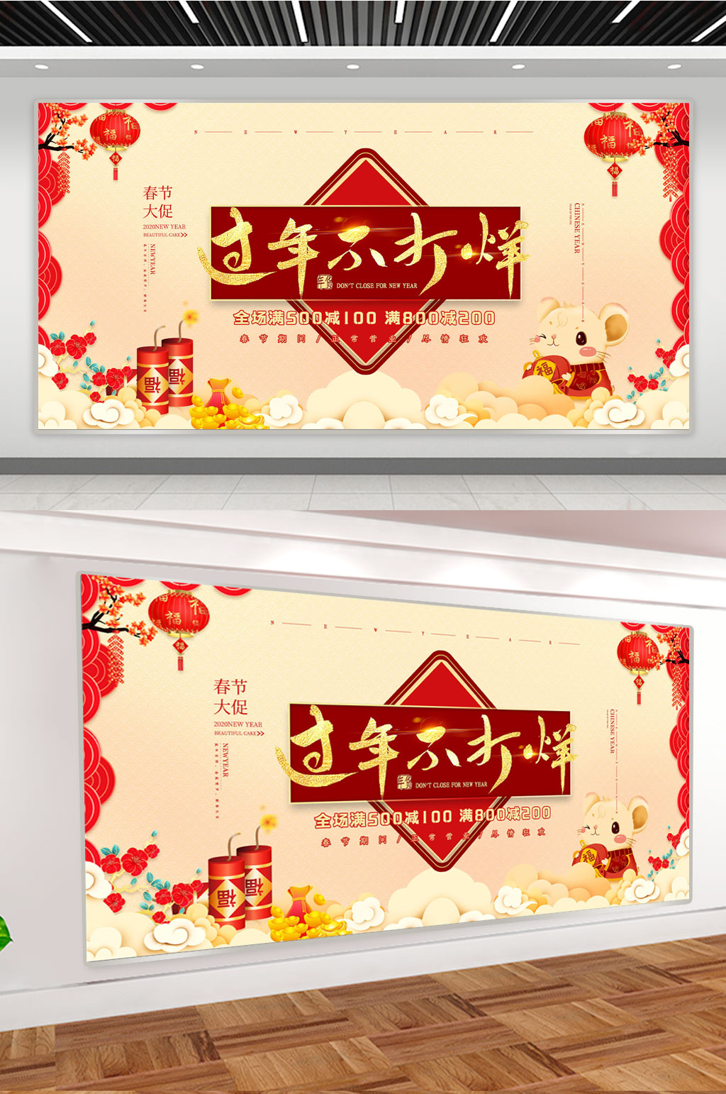 春节大促春节不打烊素材