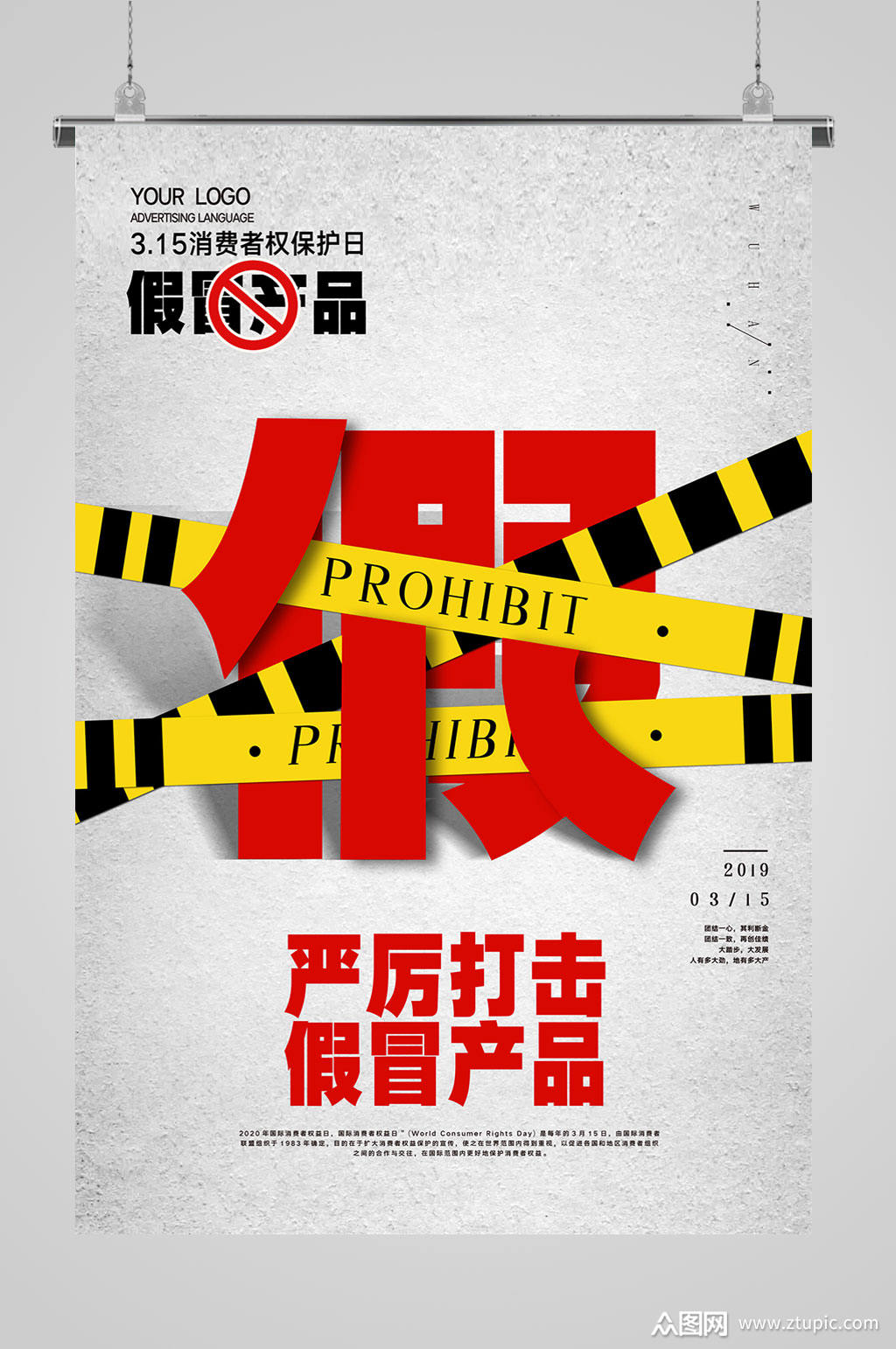 315海报严厉打假素材
