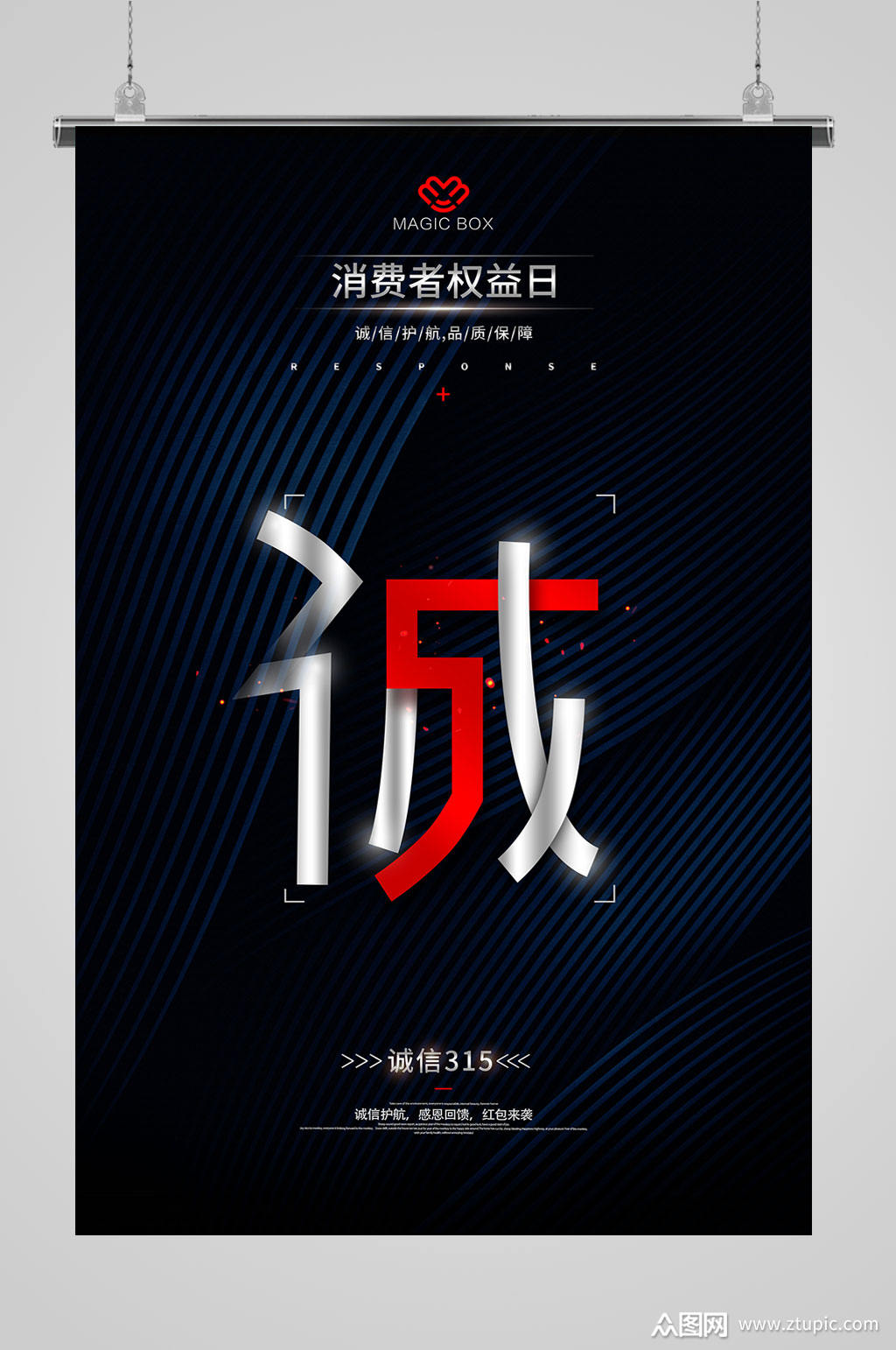 消费者权益日315海报
