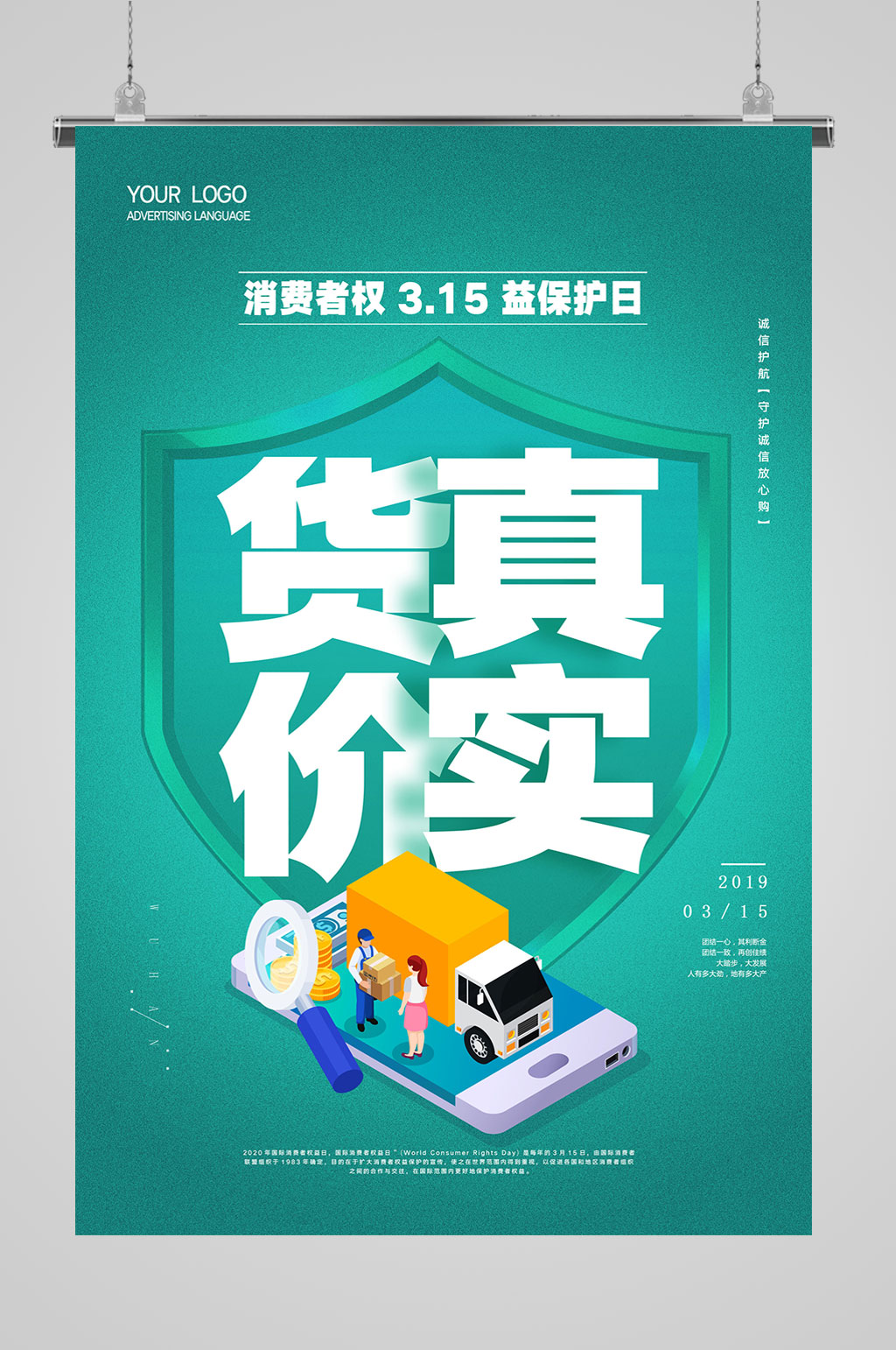 315海报货真价实素材