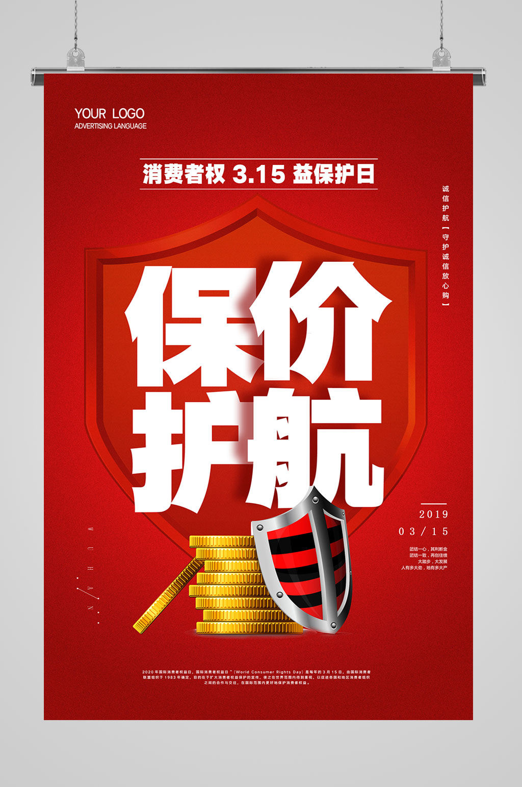 315海报保驾护航