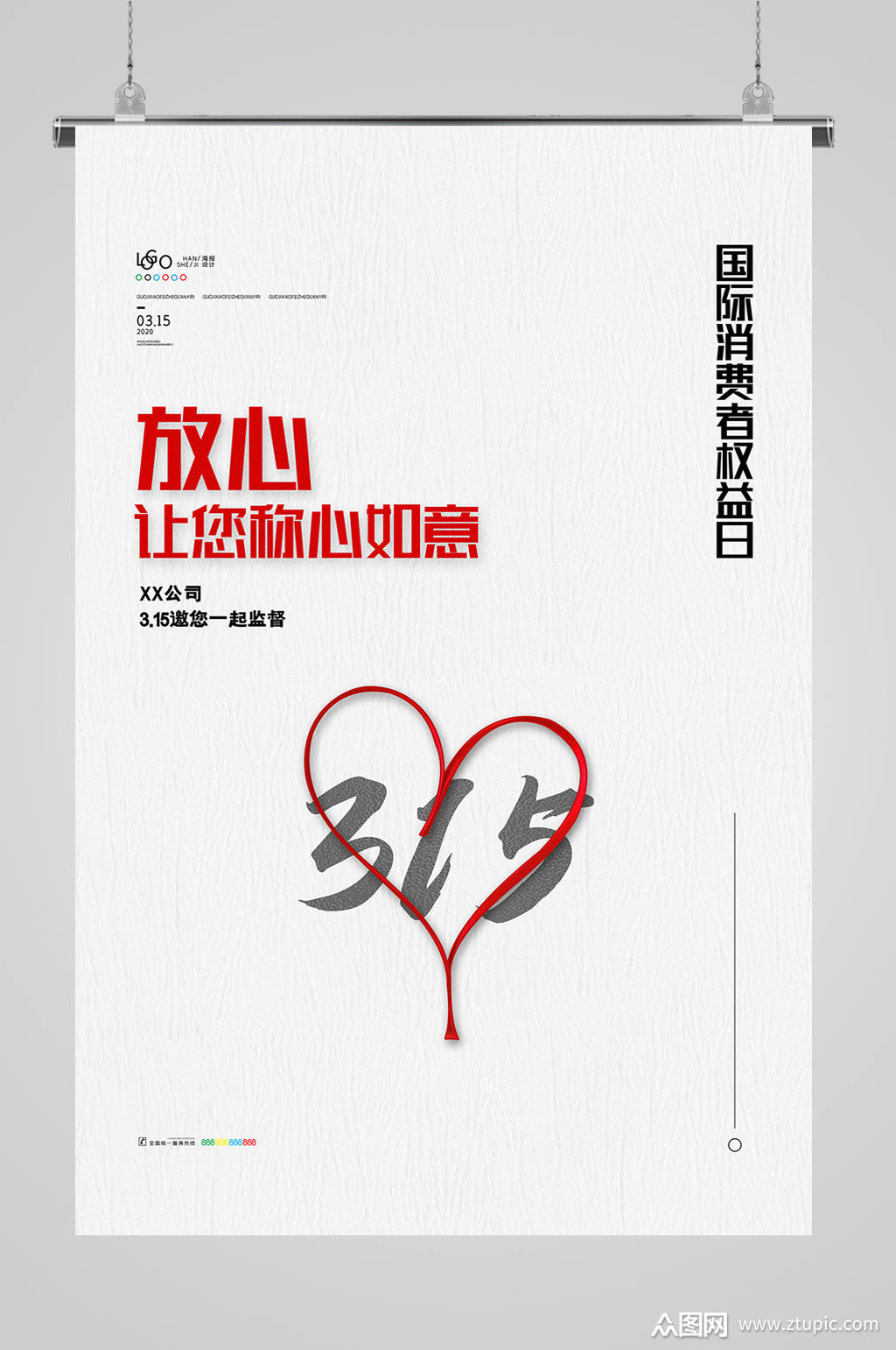 315海报称心如意