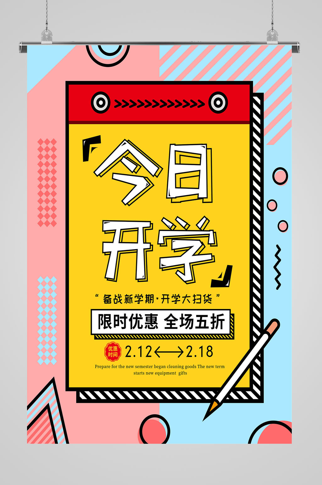 开学季舞台学校开学季素材