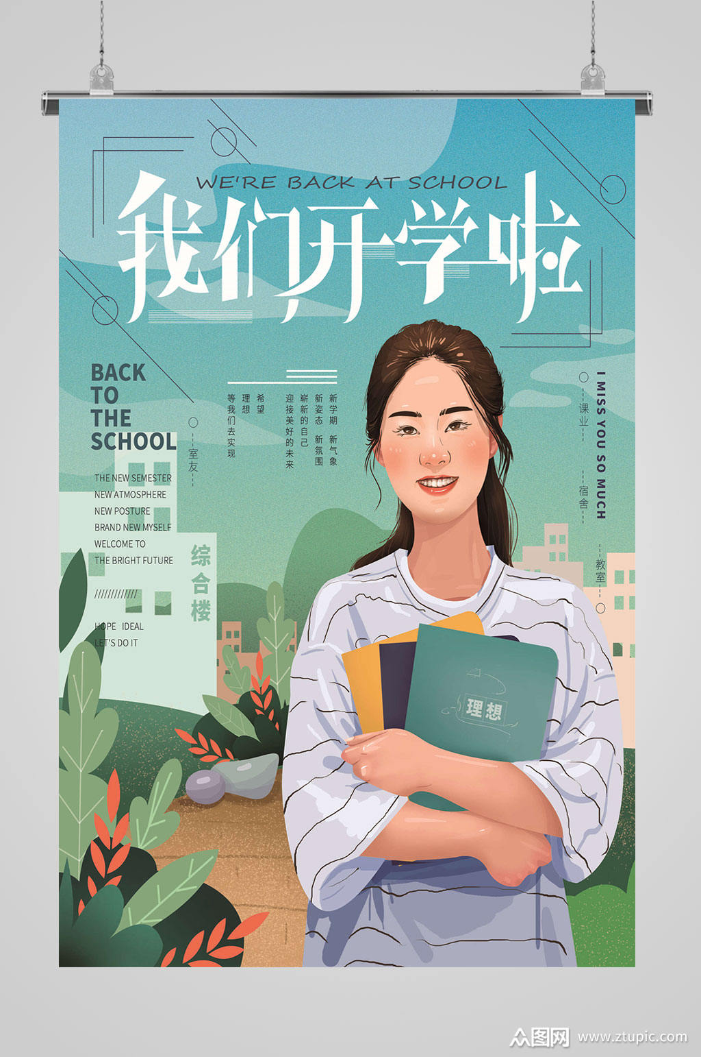 学生开学开学季海报