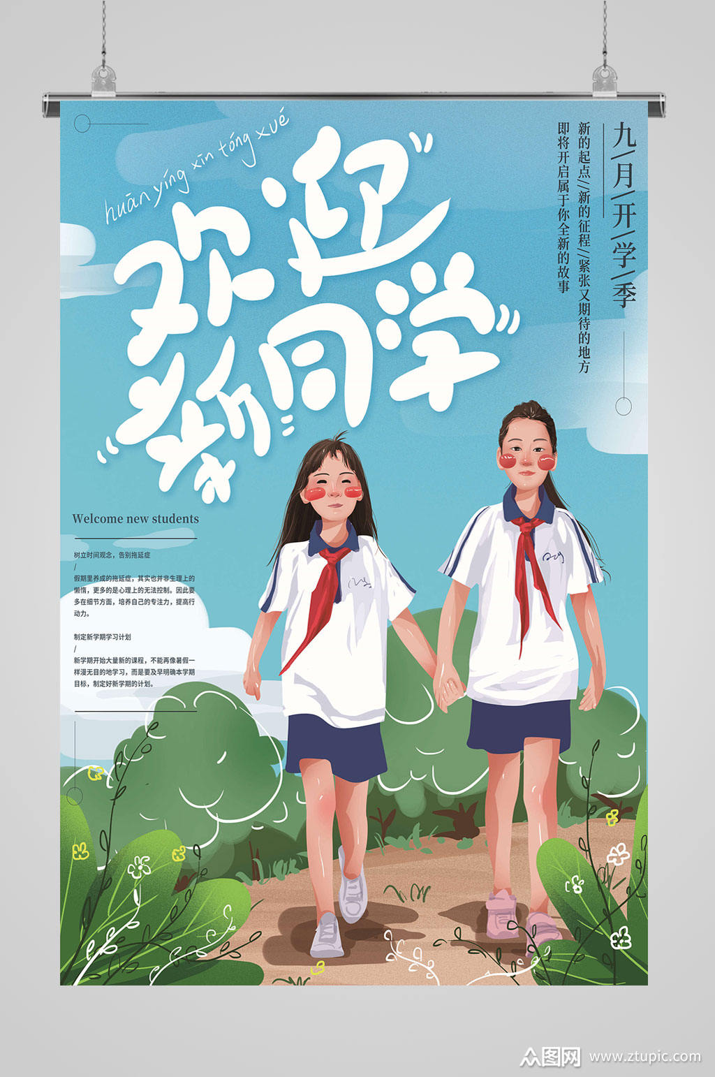 开学背景学校宣传海报模板下载-编号342429-众图网