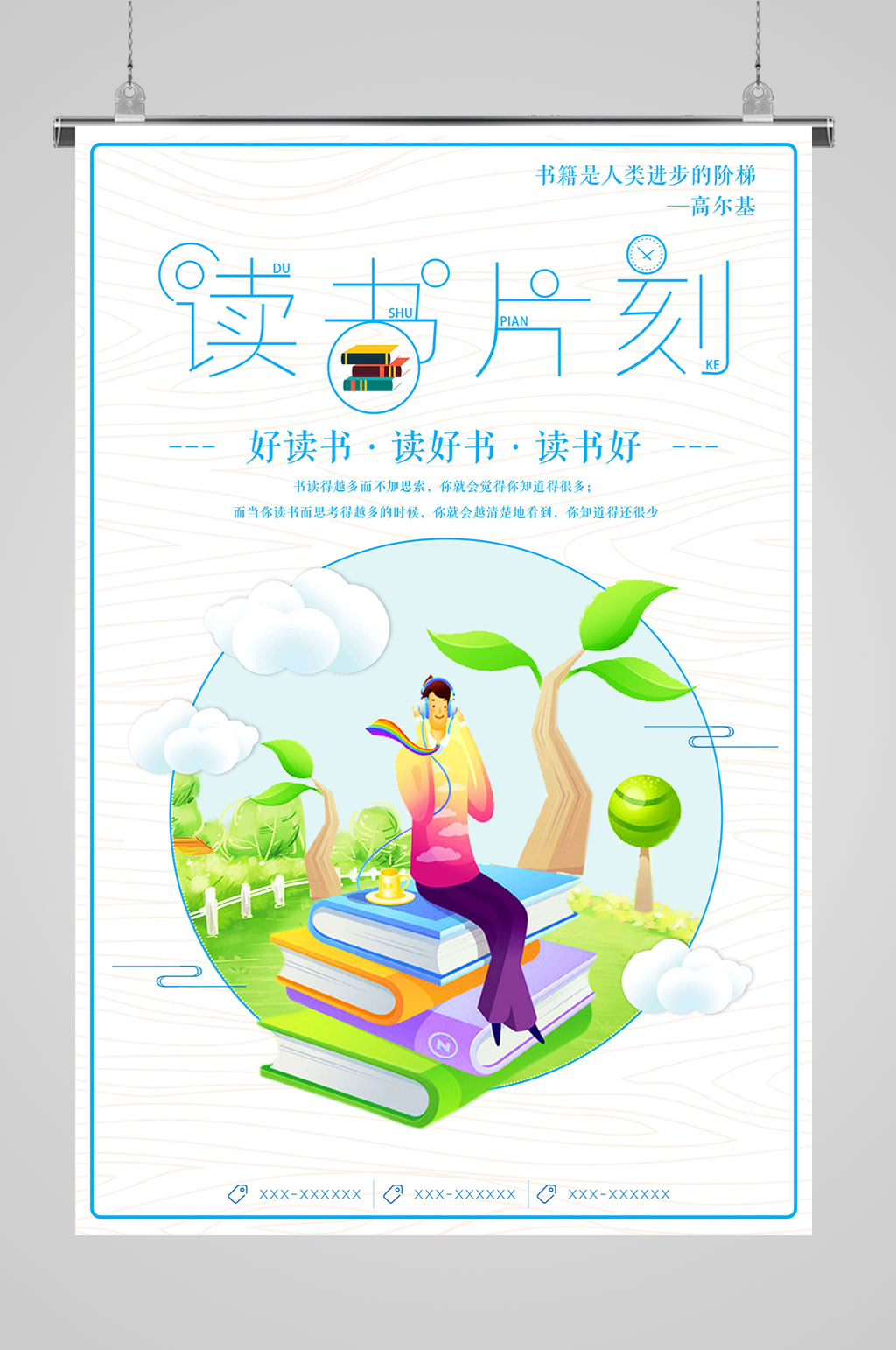 春夏上新读书片刻素材
