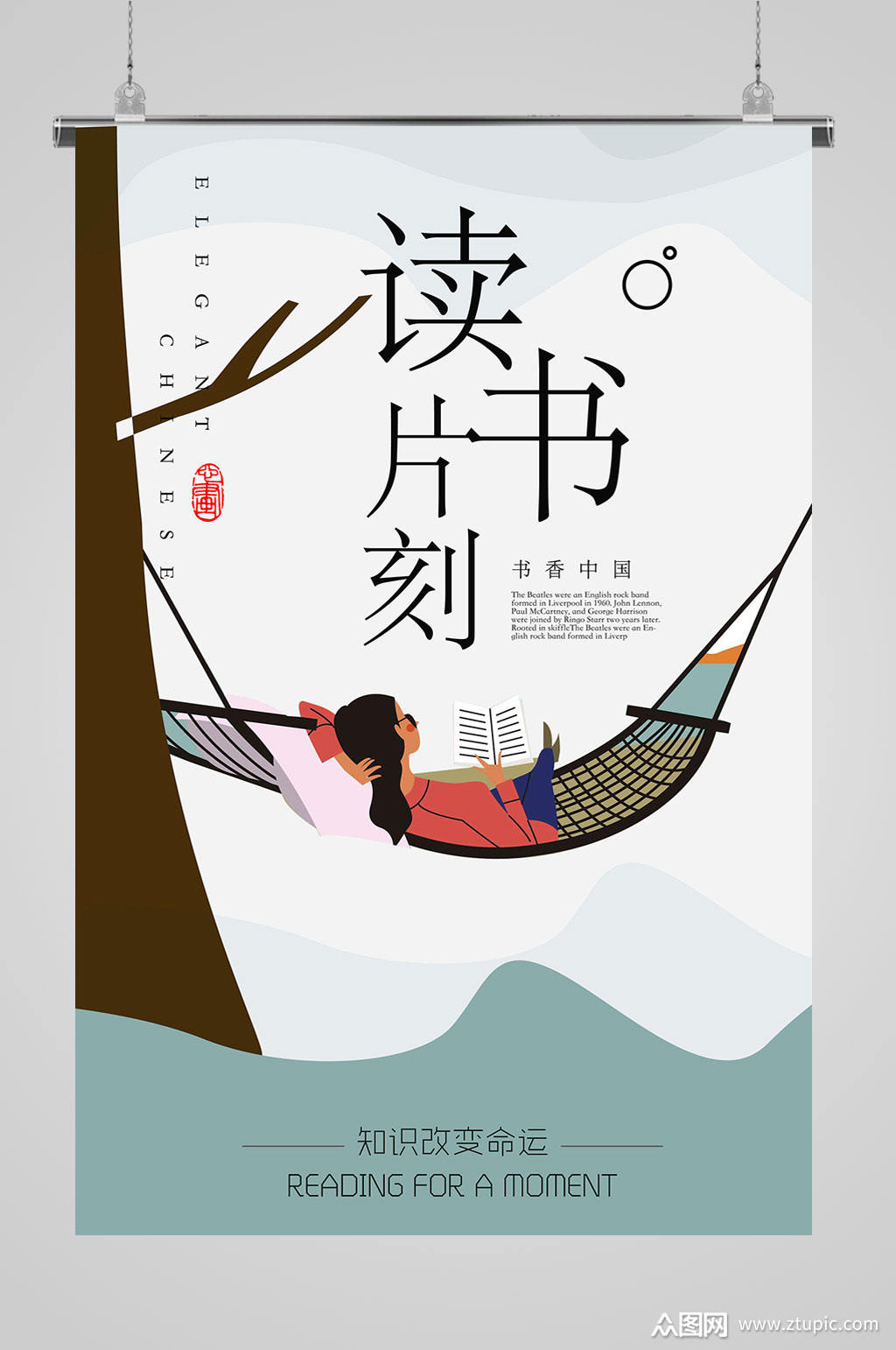 读书时刻读书片刻