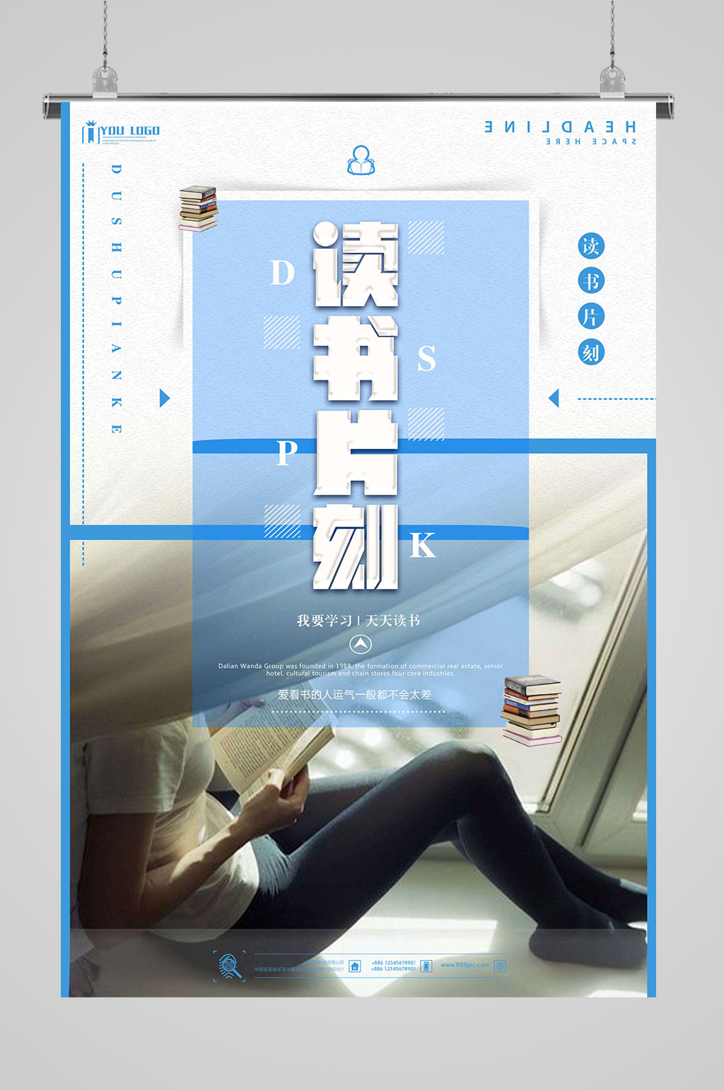 读书片刻快乐阅读素材