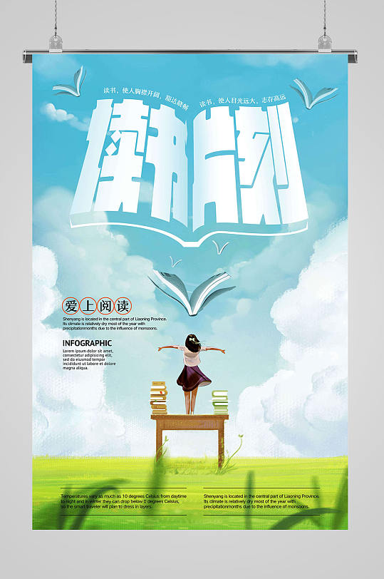 知识宣传读书看书