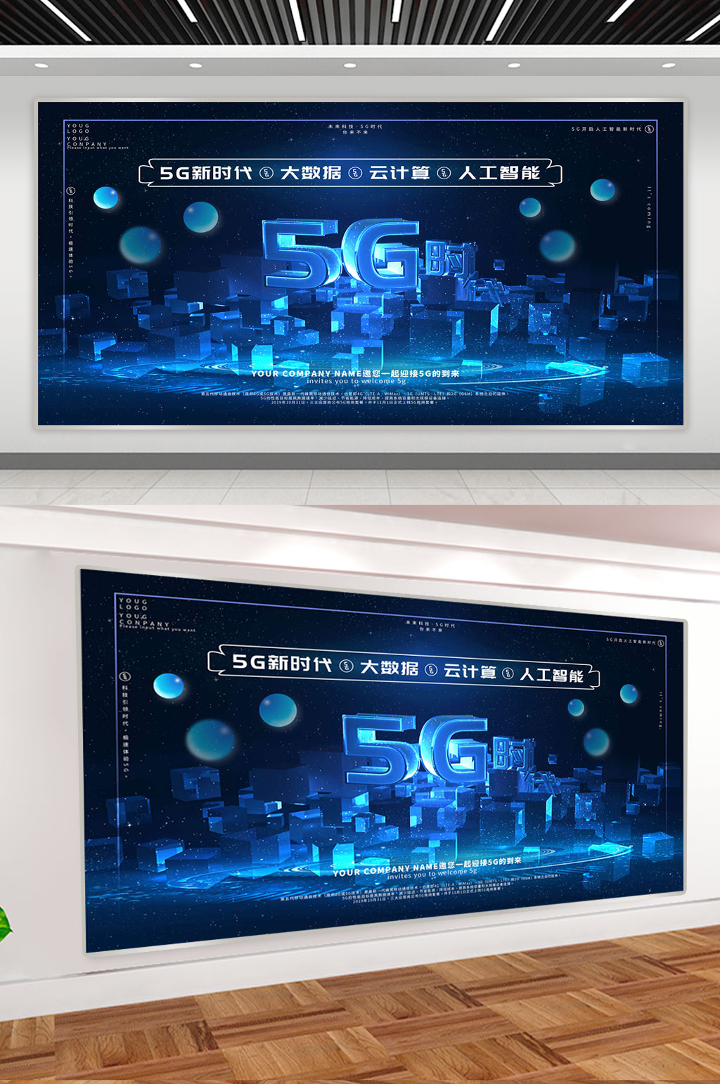 5G时代海报城市宣传素材
