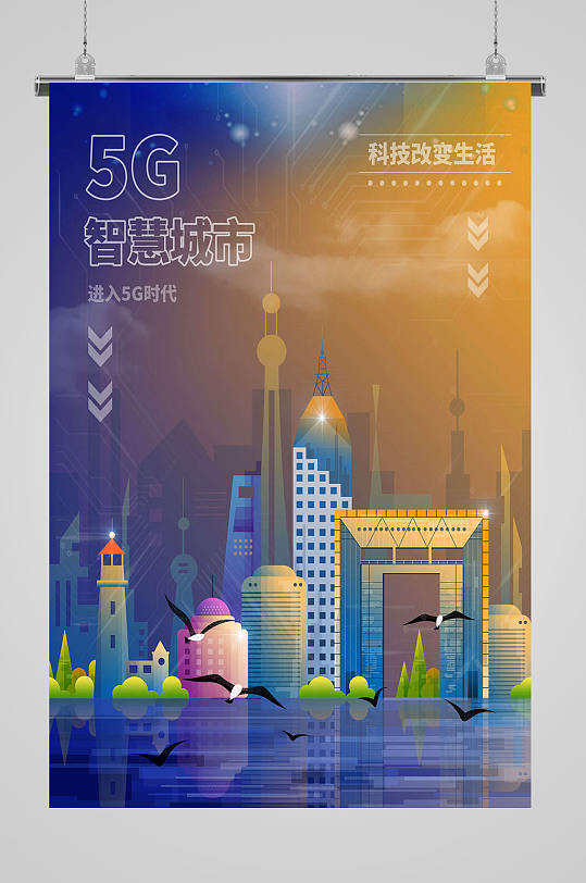 5g时代海报科技时代