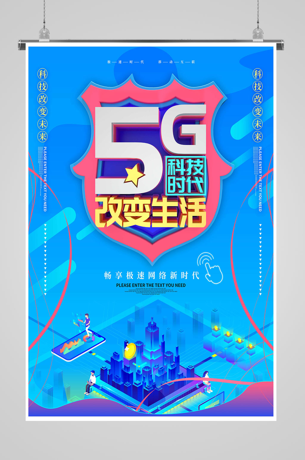 5G科技时代发展素材