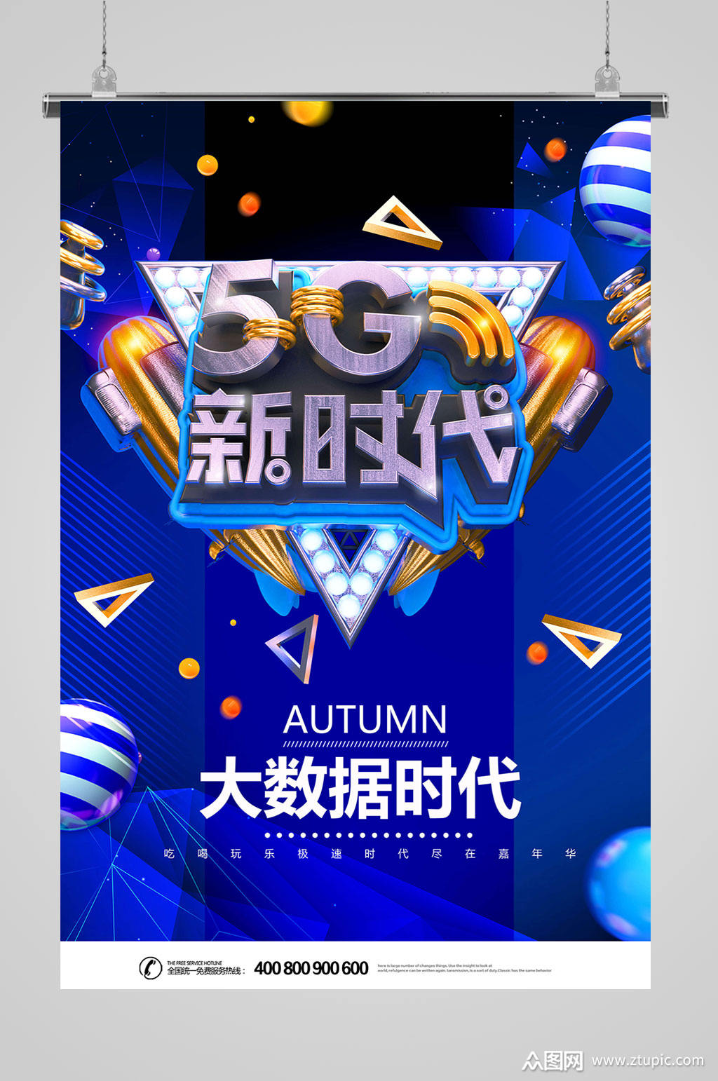 时代发展5g时代素材