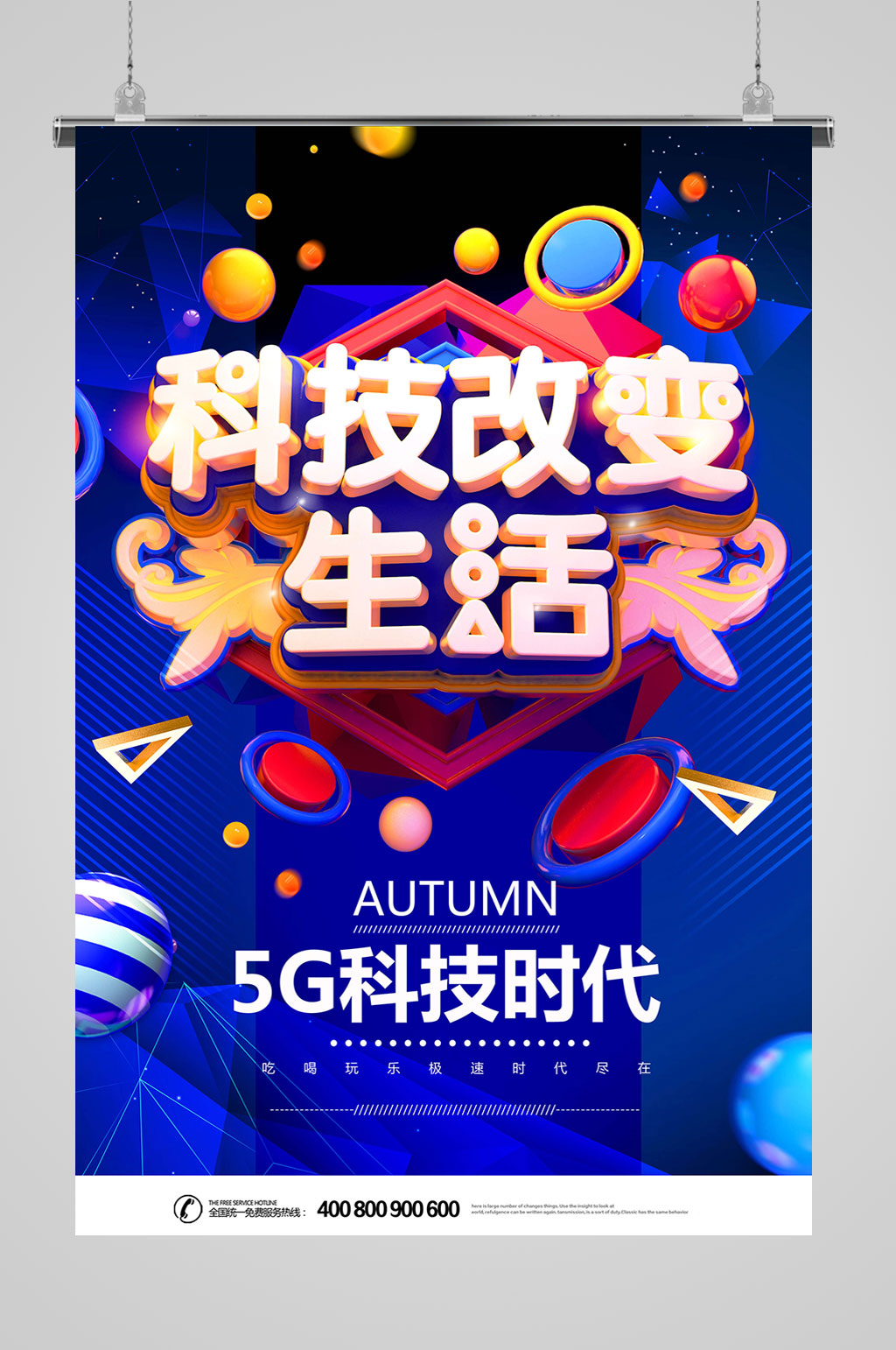 5G时代海报科技海报素材