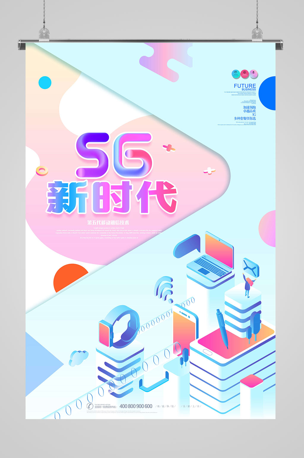 5G时代海报商务科技素材