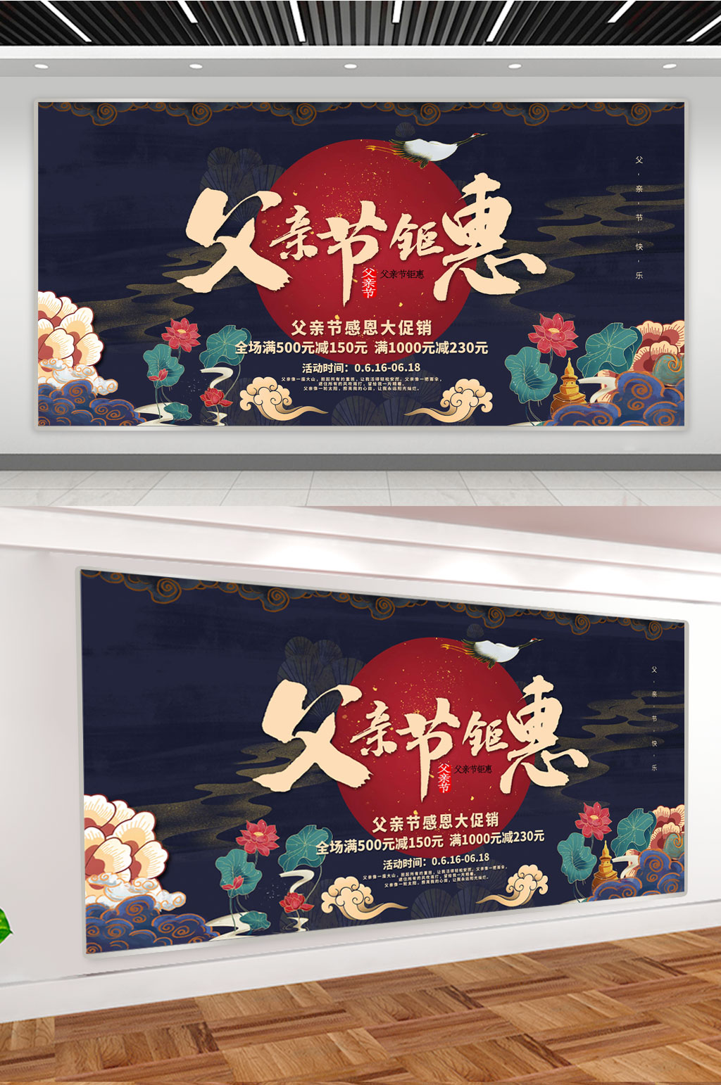 父亲节钜惠海报展板素材