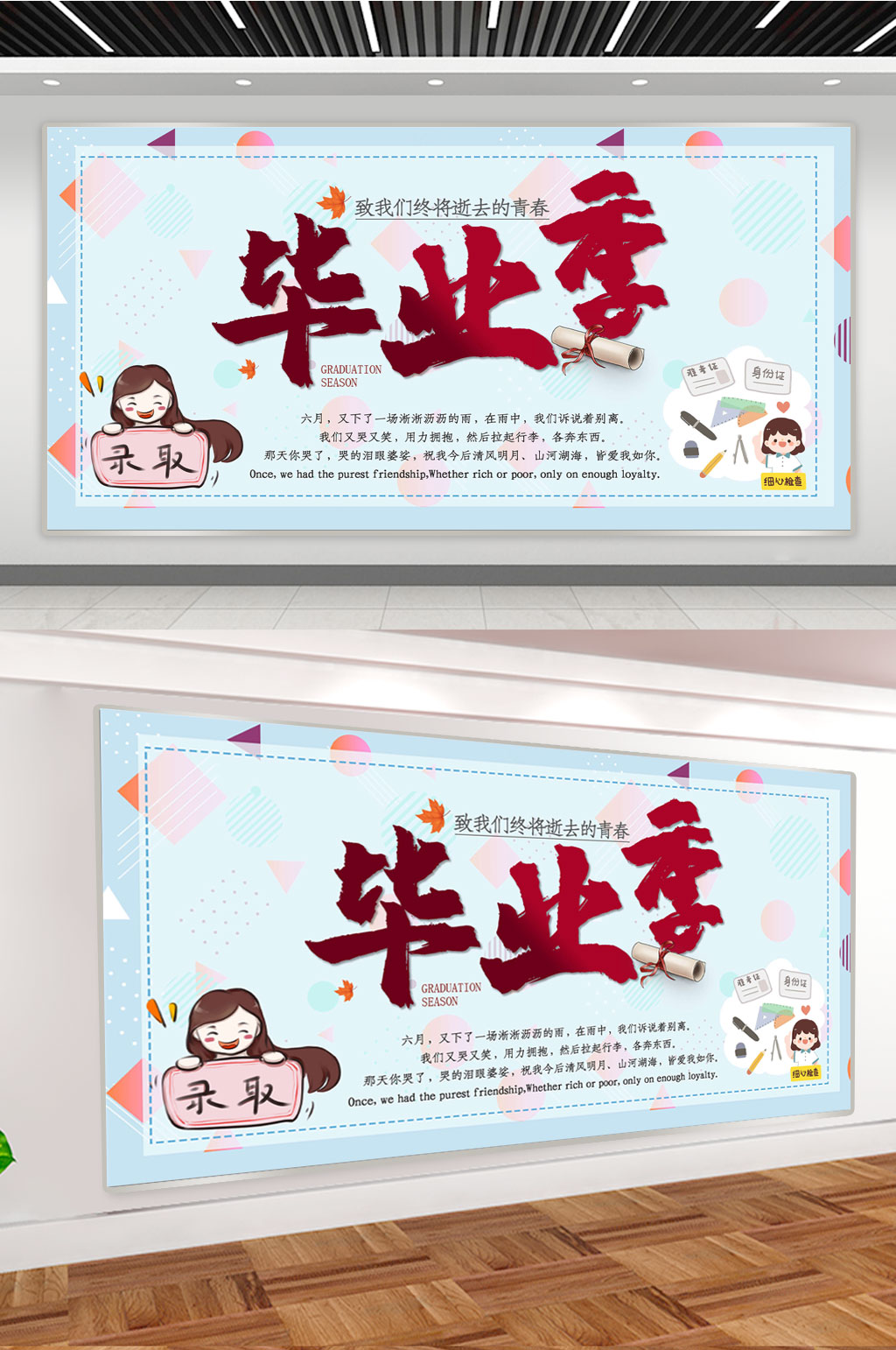 毕业致青春同学会展板创意设计图片素材