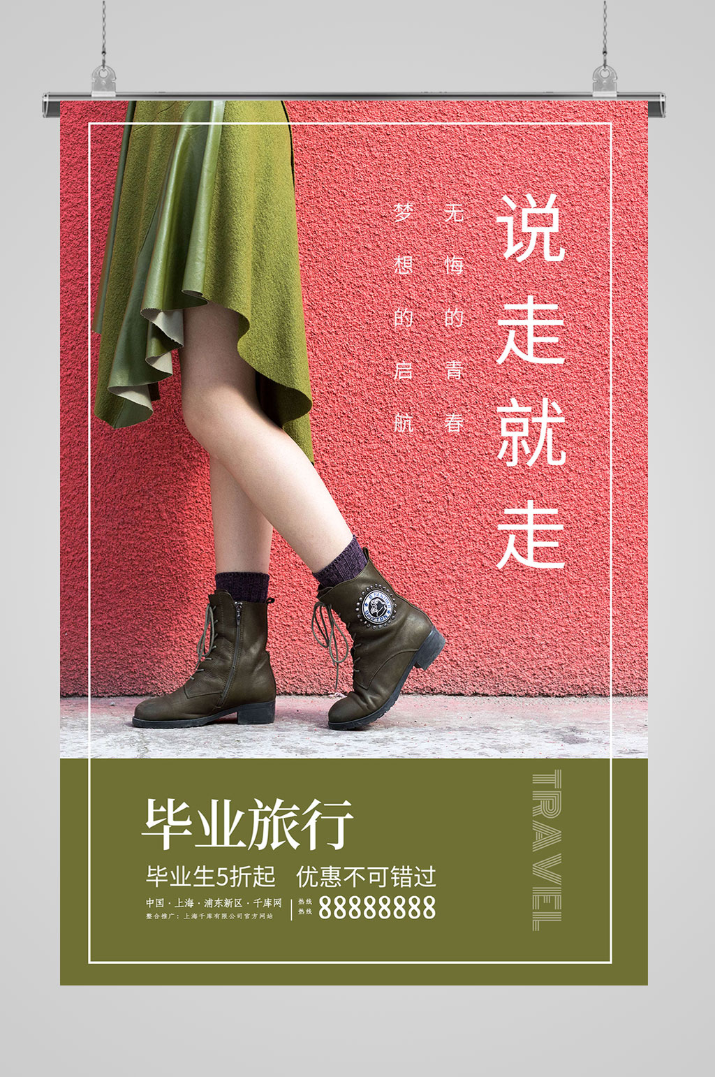 毕业旅行说走就走素材
