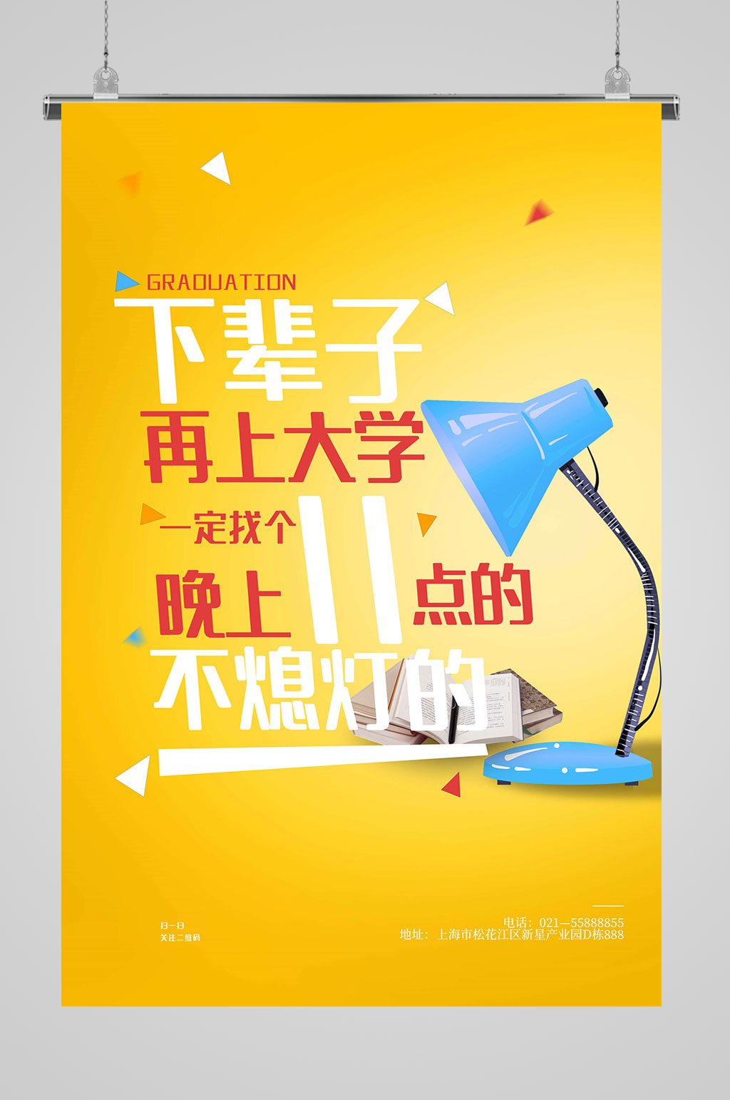 毕业青春海报图片素材
