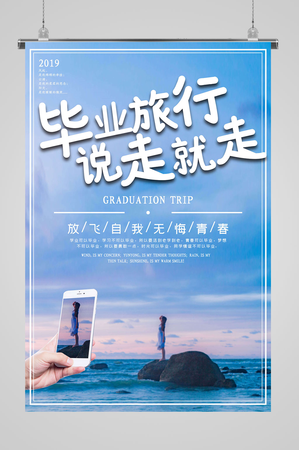 说走就走毕业旅行素材