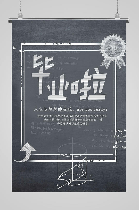 黑色大气毕业海报