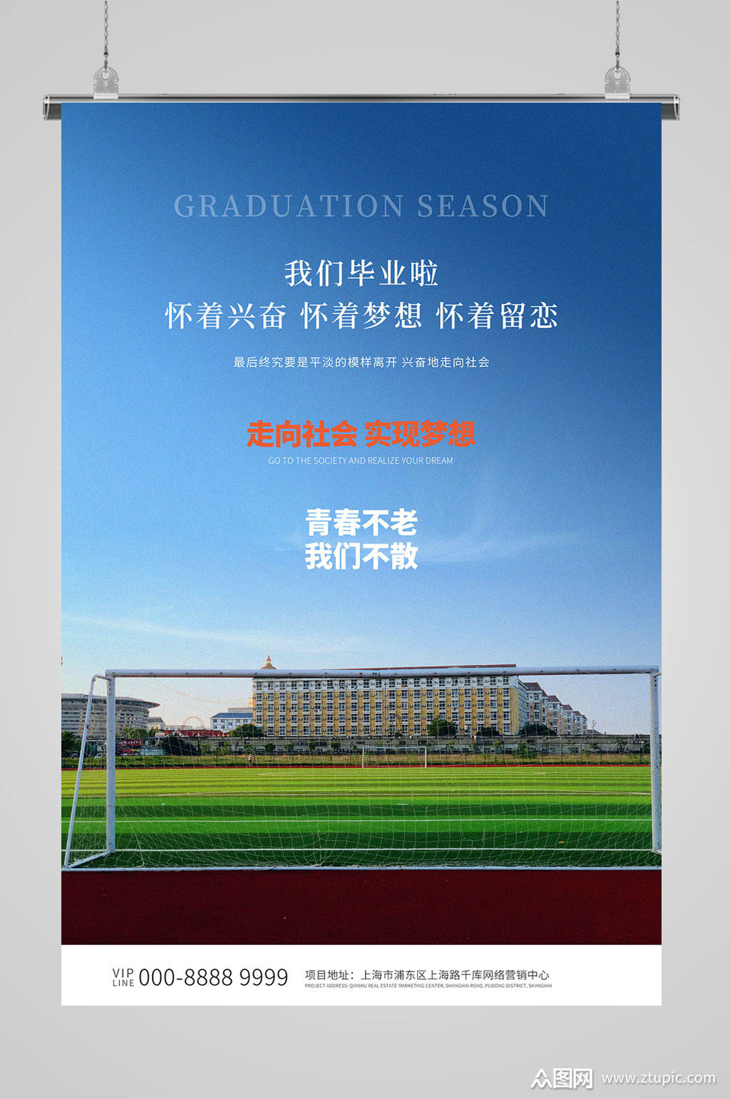 校园青春毕业海报素材