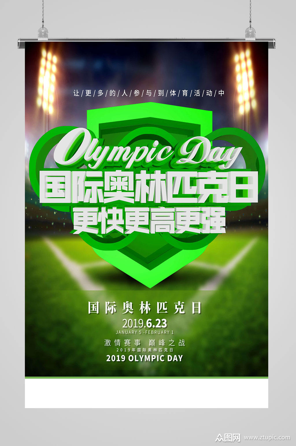 奥林匹克日体育赛事素材